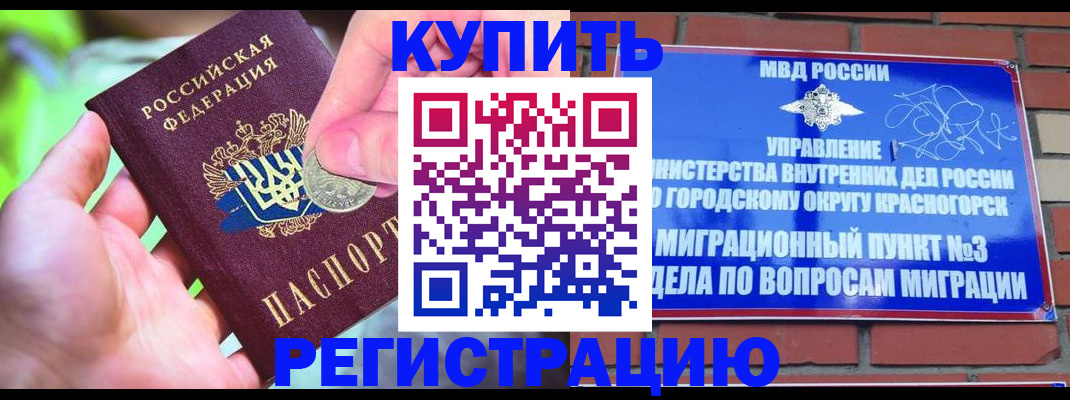 прописка законно в Карачаево-Черкесии